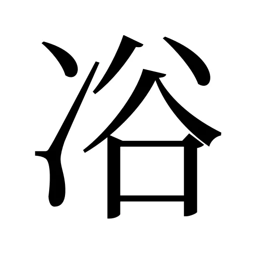 𠗖