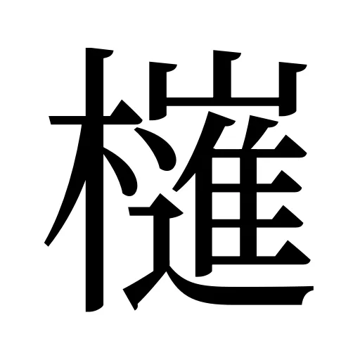 𣝤