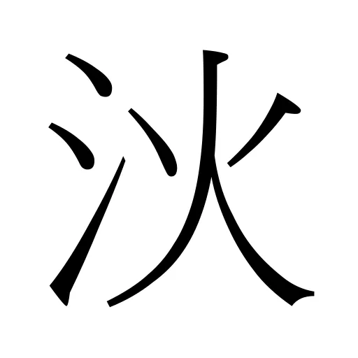 𣲧