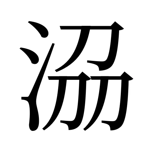 𣴀