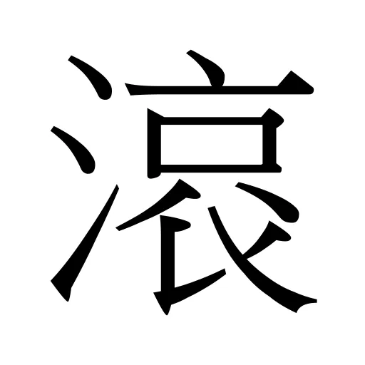 𣺓