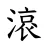 𣺓