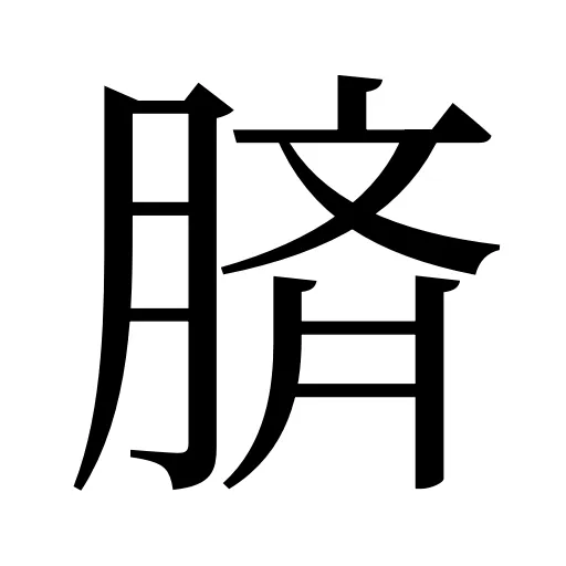 𦜝