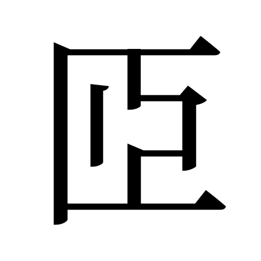 𦣝
