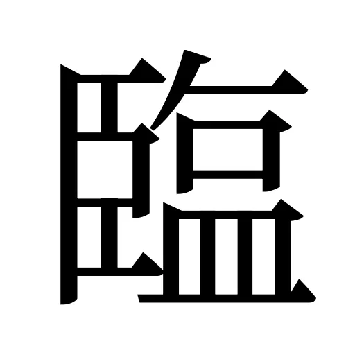 𦣪