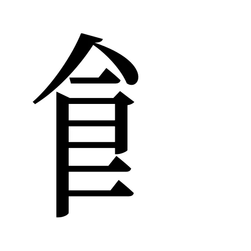 𩙿