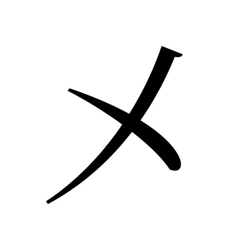 㐅