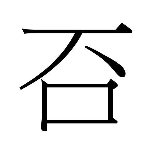 䂖