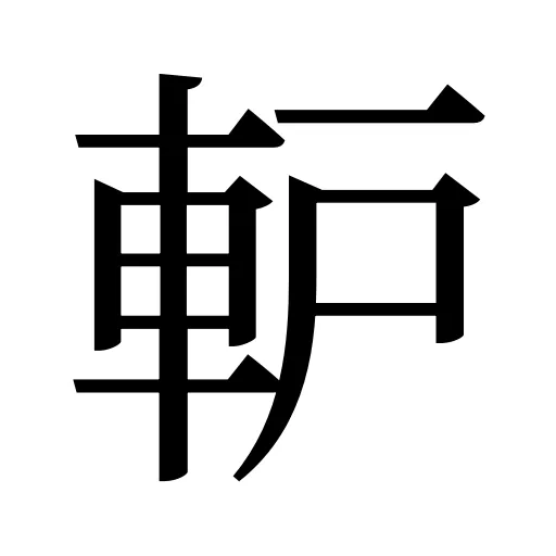䡎