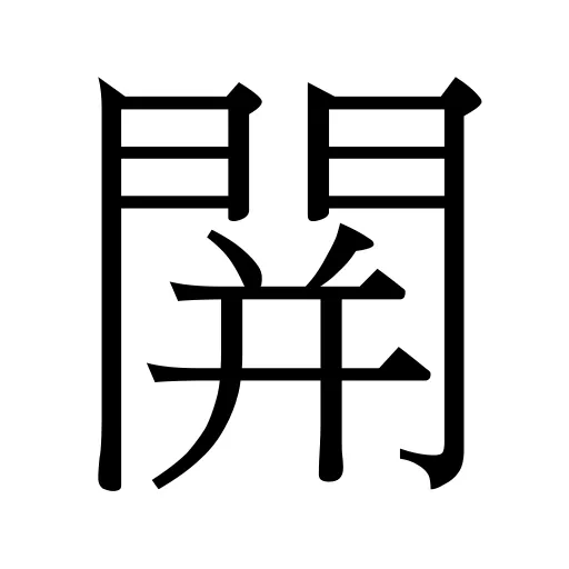 䦕