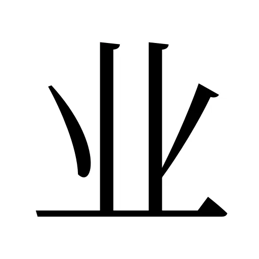 业