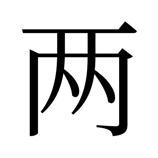 两