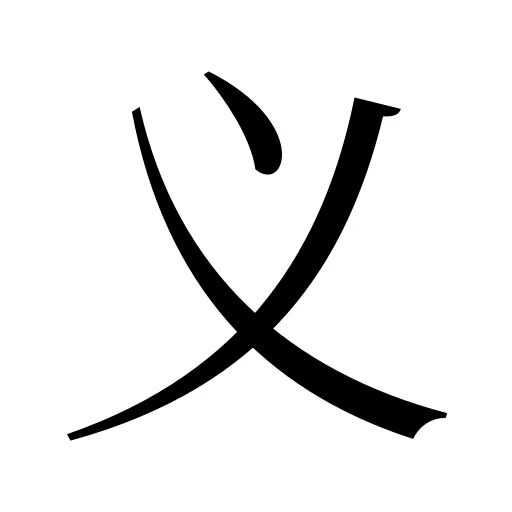 义