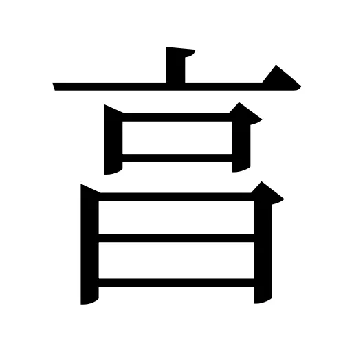 亯