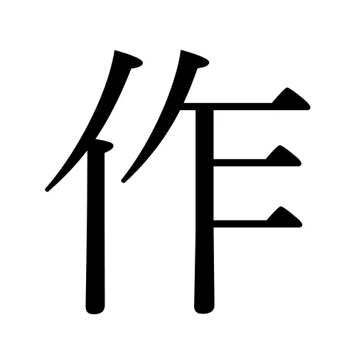 作