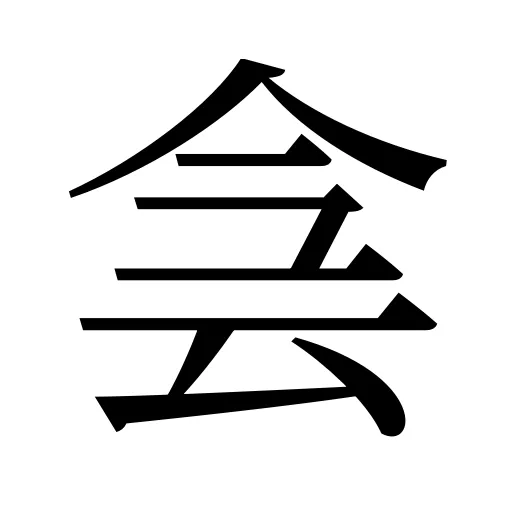 侌