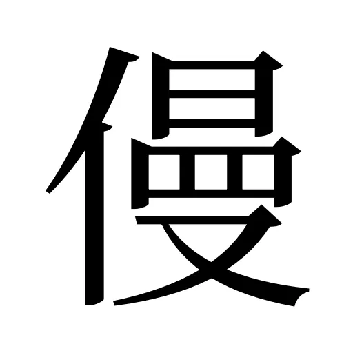 僈