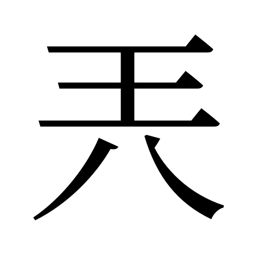 兲