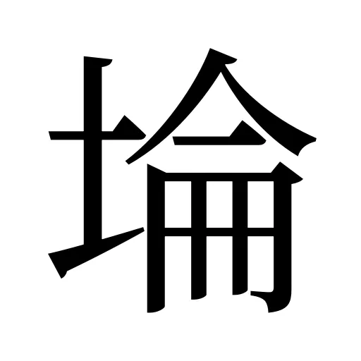 埨