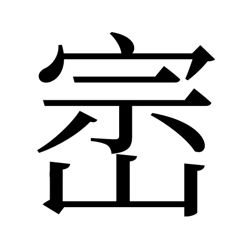 崈