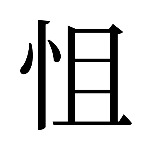 怚