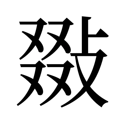 敠