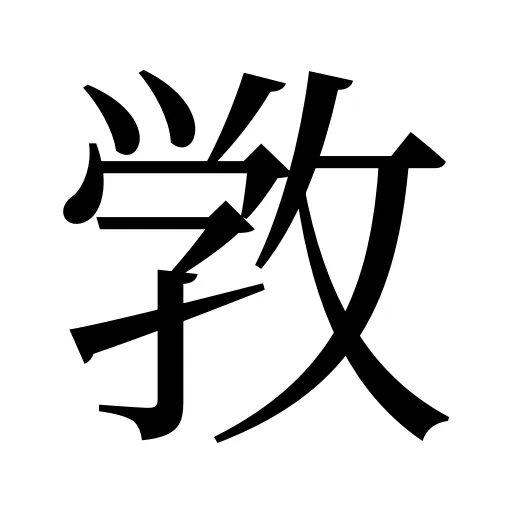 敩