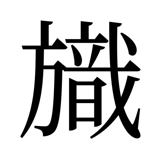 旘