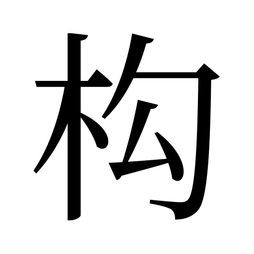 构