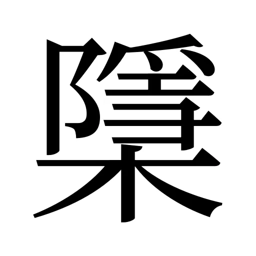 檃