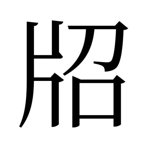牊