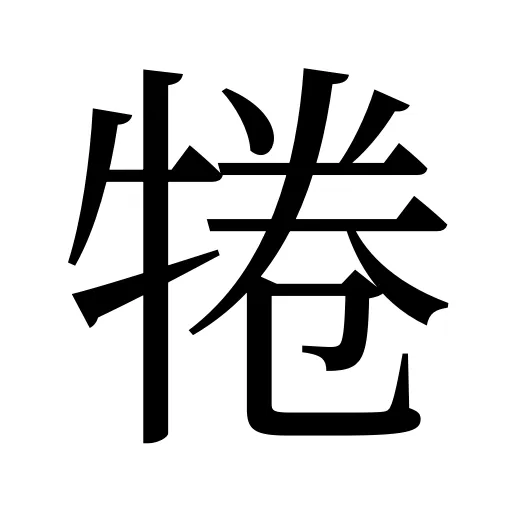 犈