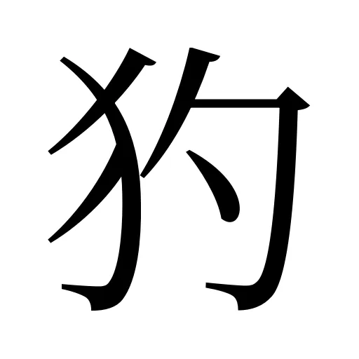 犳