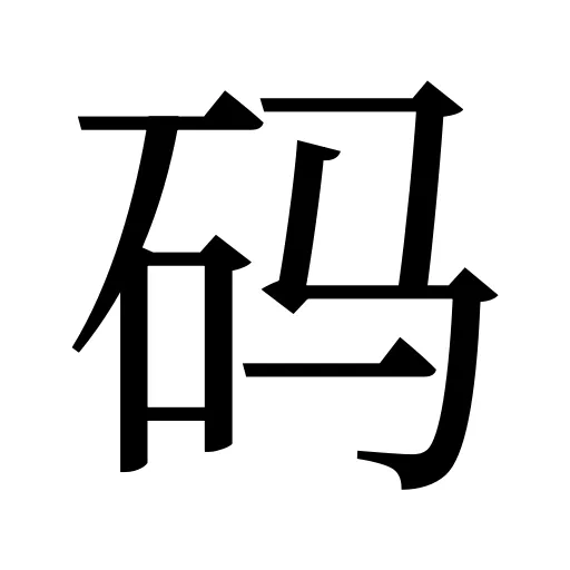 码