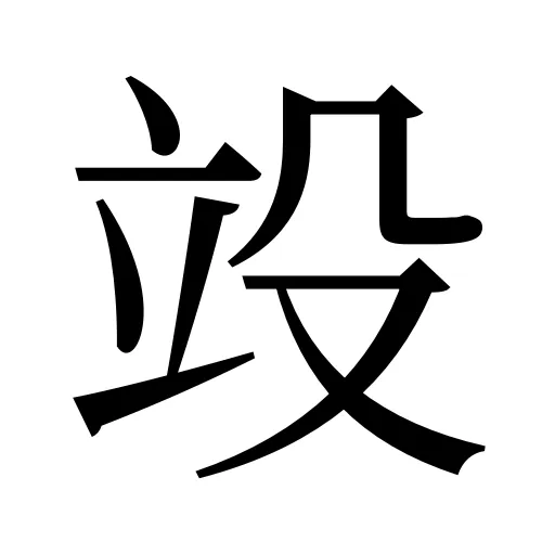 竐