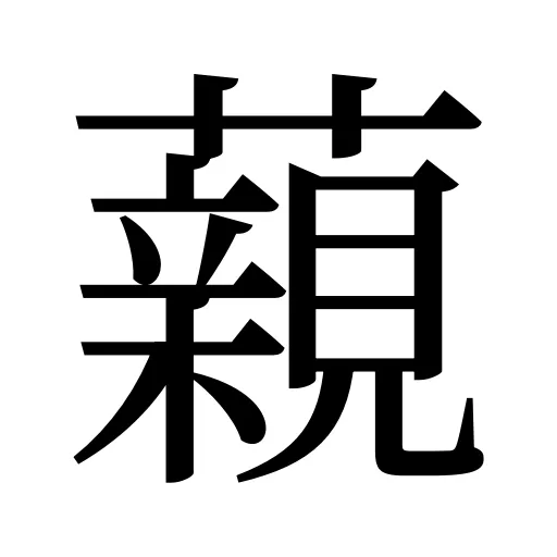 藽