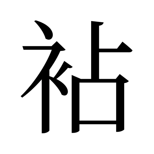 袩