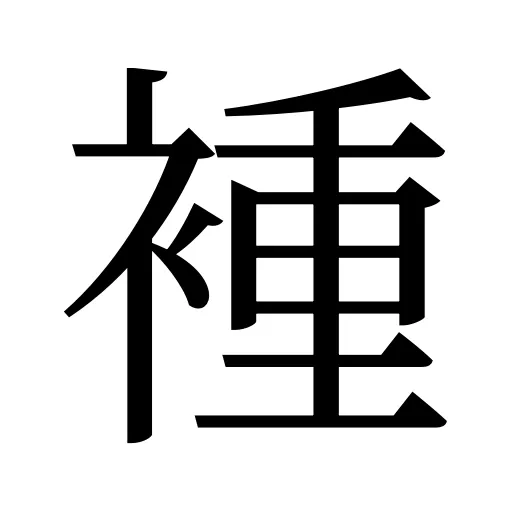 褈
