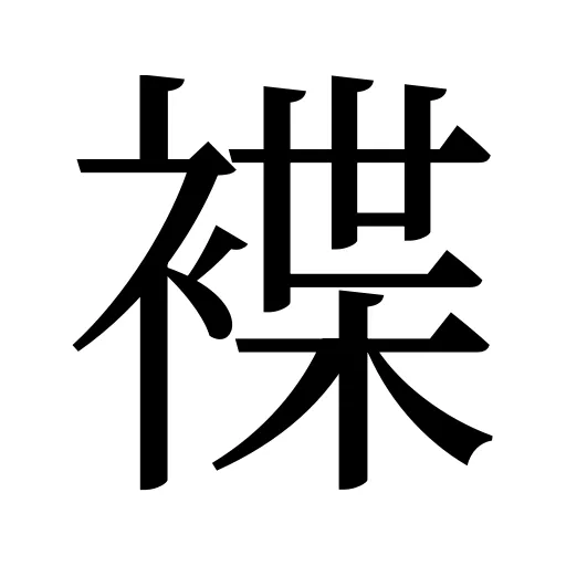 褋