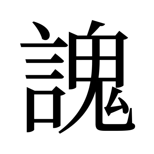 謉