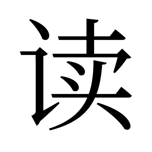 读