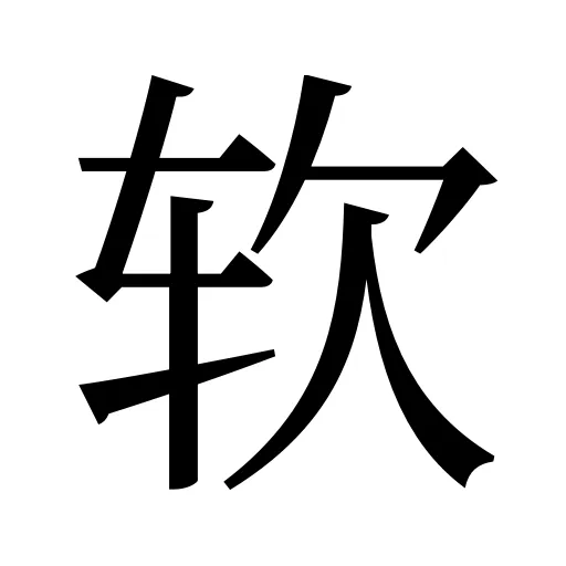 软