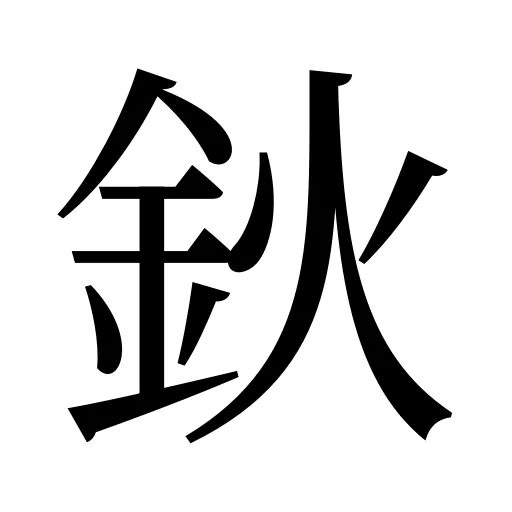 鈥