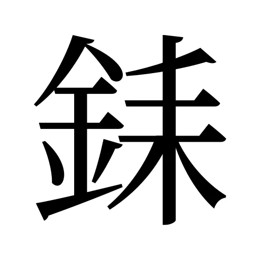 銇