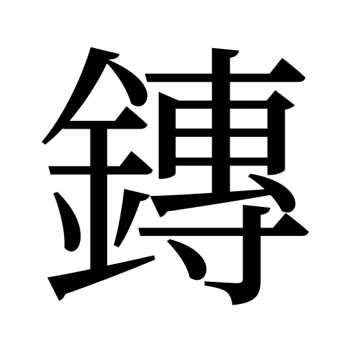 鏄