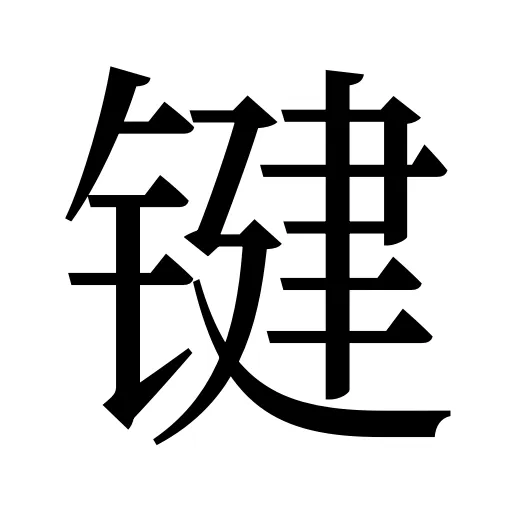 键