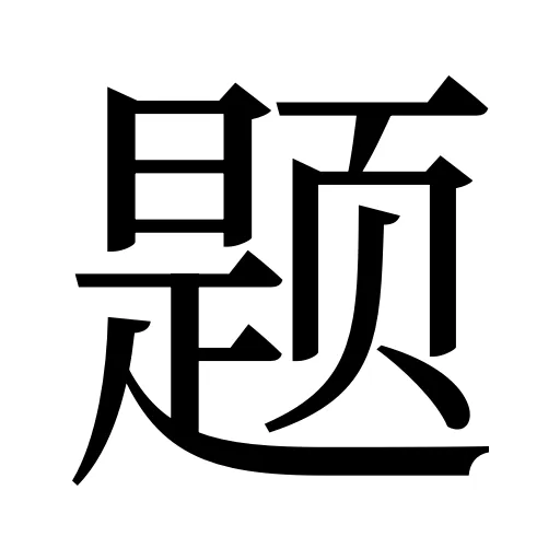 题