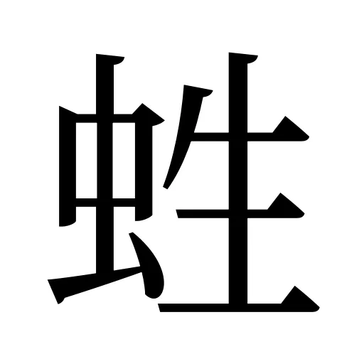 﨡